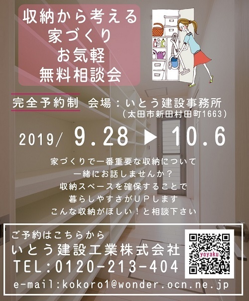 2019.9.28-10.6収納のある家づくり相談会ハガキ小.jpg
